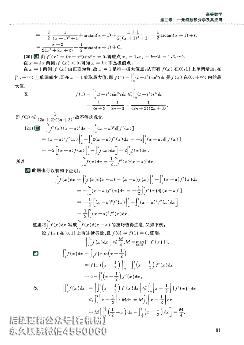 26李林880题（数学一）解析分册_00.扫描内部讲义汇总（含书籍扫描版增值讲义）_李林880题_李林880数一