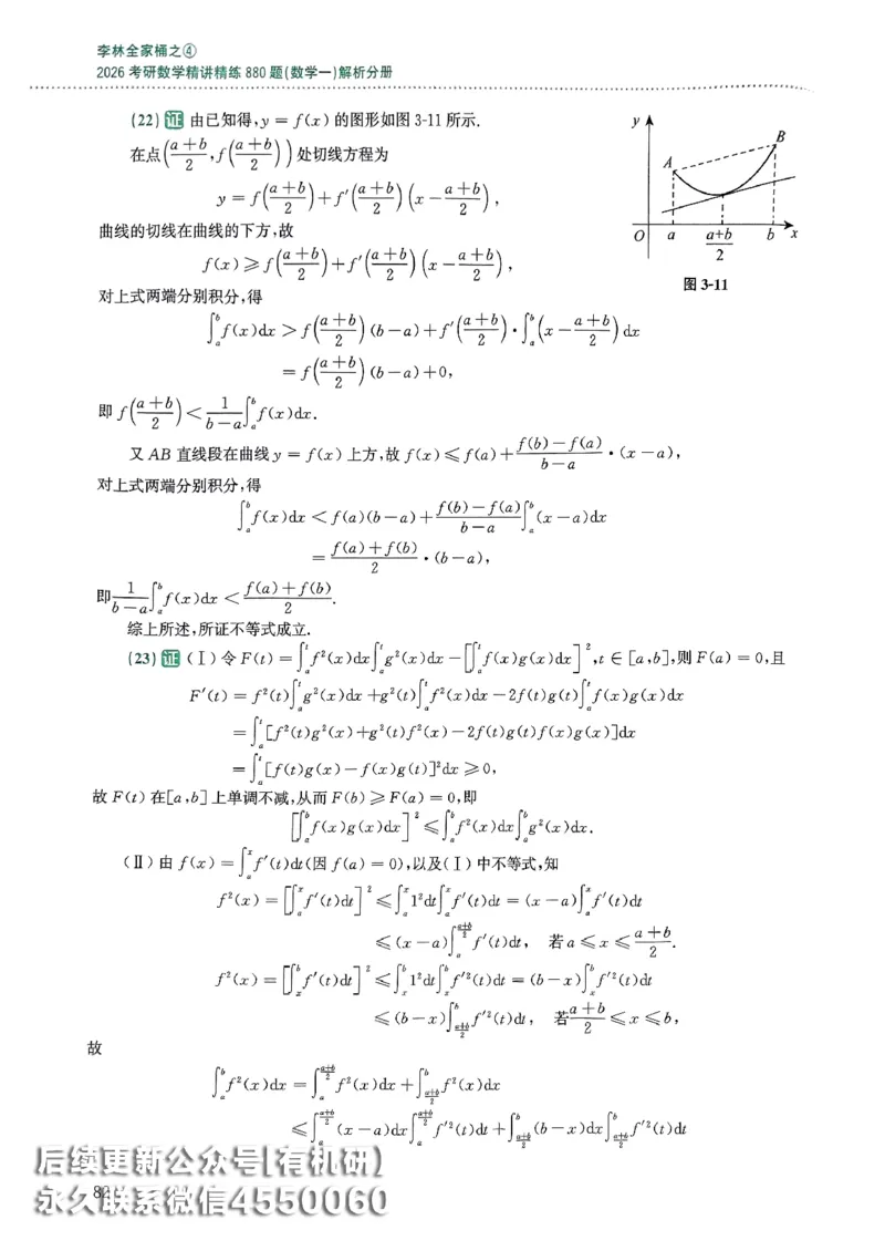 26李林880题（数学一）解析分册_00.扫描内部讲义汇总（含书籍扫描版增值讲义）_李林880题_李林880数一