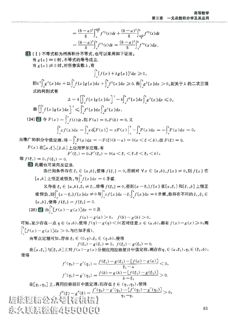 26李林880题（数学一）解析分册_00.扫描内部讲义汇总（含书籍扫描版增值讲义）_李林880题_李林880数一