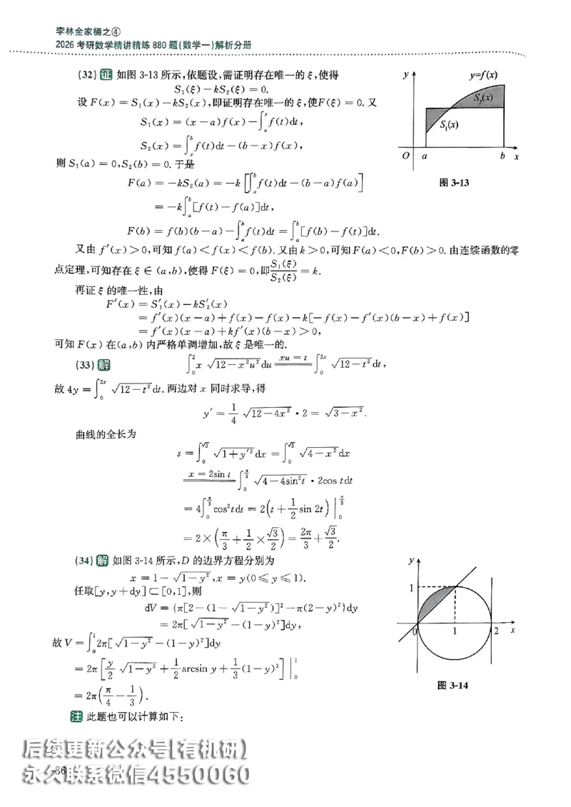 26李林880题（数学一）解析分册_00.扫描内部讲义汇总（含书籍扫描版增值讲义）_李林880题_李林880数一