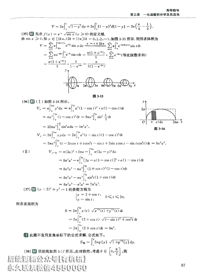 26李林880题（数学一）解析分册_00.扫描内部讲义汇总（含书籍扫描版增值讲义）_李林880题_李林880数一