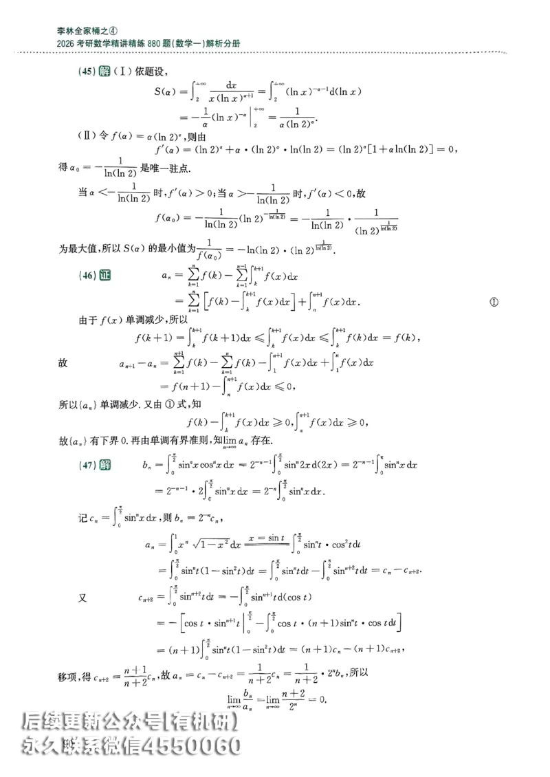 26李林880题（数学一）解析分册_00.扫描内部讲义汇总（含书籍扫描版增值讲义）_李林880题_李林880数一