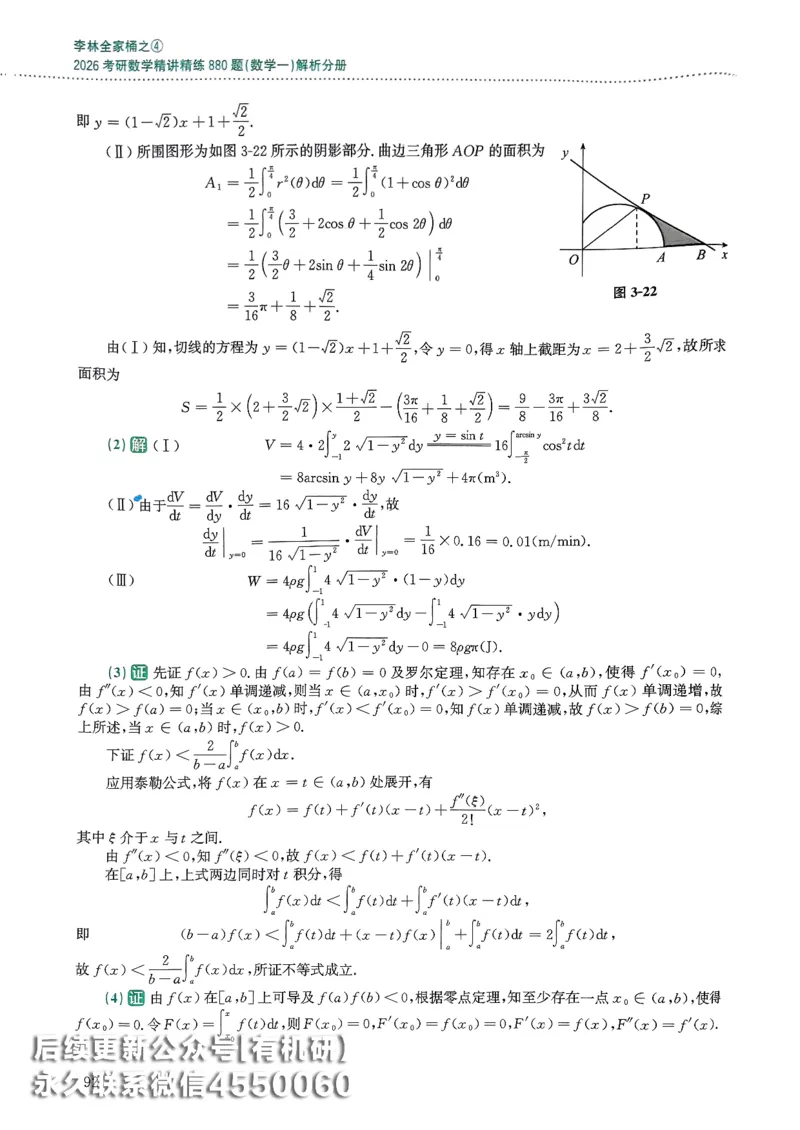 26李林880题（数学一）解析分册_00.扫描内部讲义汇总（含书籍扫描版增值讲义）_李林880题_李林880数一