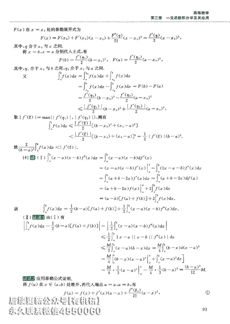 26李林880题（数学一）解析分册_00.扫描内部讲义汇总（含书籍扫描版增值讲义）_李林880题_李林880数一
