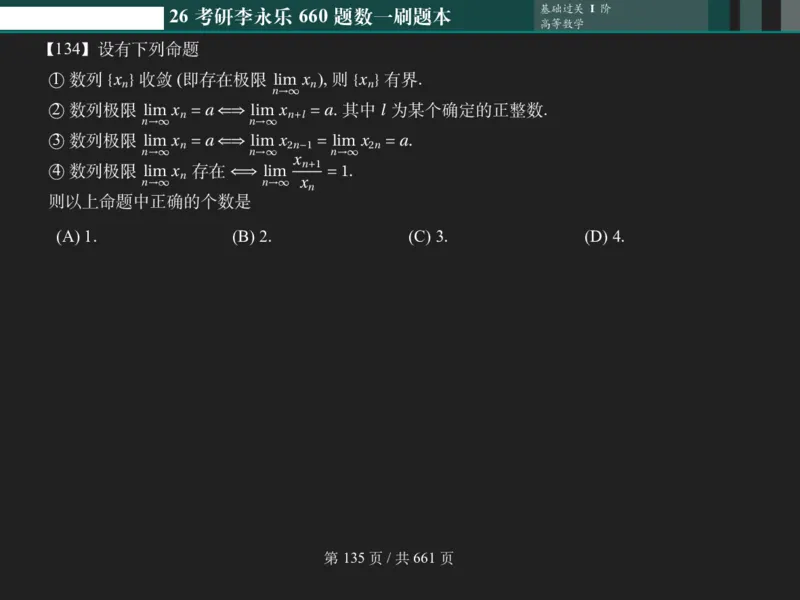横版Pad版（深色）26考研数学李永乐660数一刷题本_00.扫描内部讲义汇总（含书籍扫描版增值讲义）_26版660题数一_2026版_660题做题本数一
