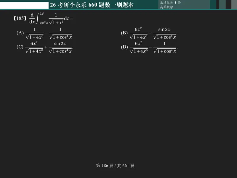 横版Pad版（深色）26考研数学李永乐660数一刷题本_00.扫描内部讲义汇总（含书籍扫描版增值讲义）_26版660题数一_2026版_660题做题本数一