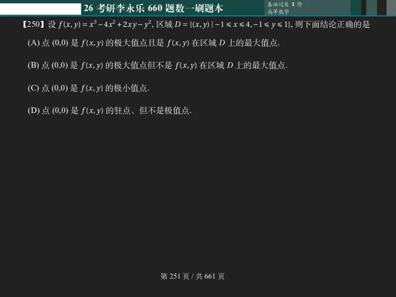 横版Pad版（深色）26考研数学李永乐660数一刷题本_00.扫描内部讲义汇总（含书籍扫描版增值讲义）_26版660题数一_2026版_660题做题本数一