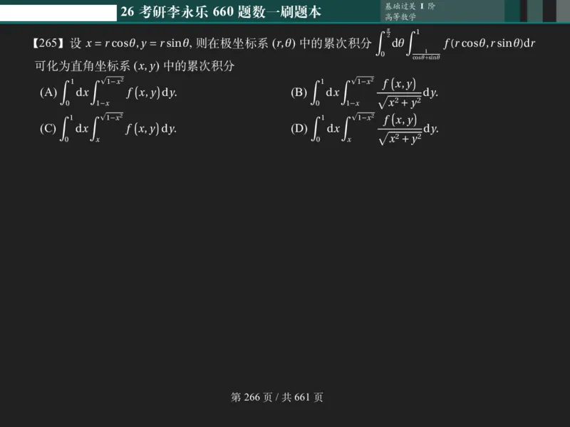 横版Pad版（深色）26考研数学李永乐660数一刷题本_00.扫描内部讲义汇总（含书籍扫描版增值讲义）_26版660题数一_2026版_660题做题本数一