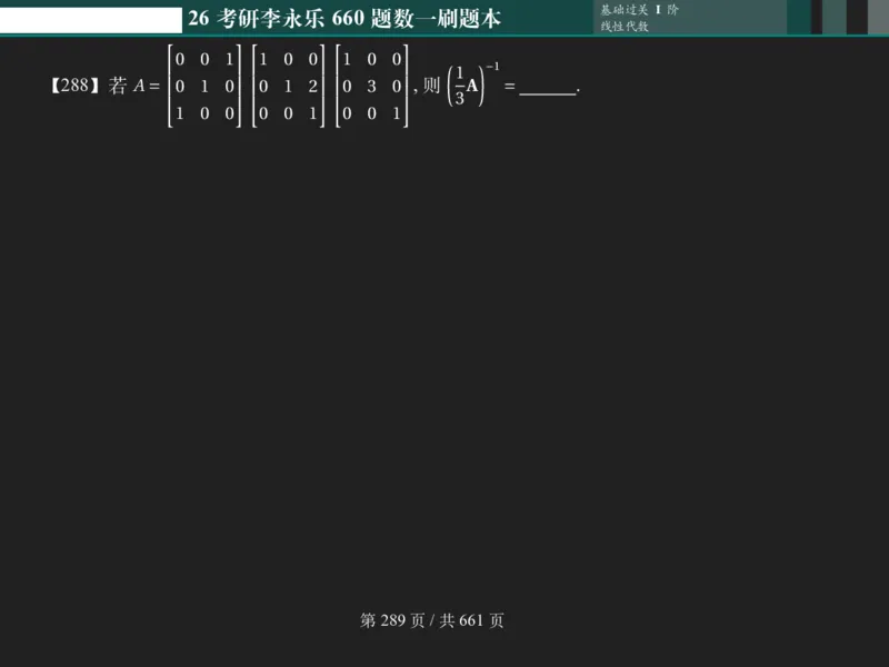 横版Pad版（深色）26考研数学李永乐660数一刷题本_00.扫描内部讲义汇总（含书籍扫描版增值讲义）_26版660题数一_2026版_660题做题本数一