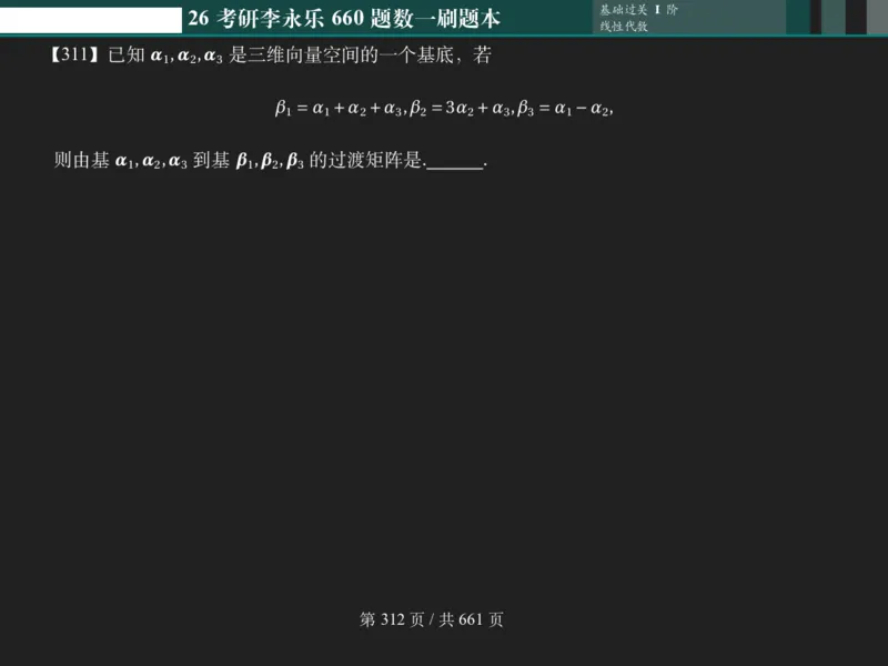 横版Pad版（深色）26考研数学李永乐660数一刷题本_00.扫描内部讲义汇总（含书籍扫描版增值讲义）_26版660题数一_2026版_660题做题本数一