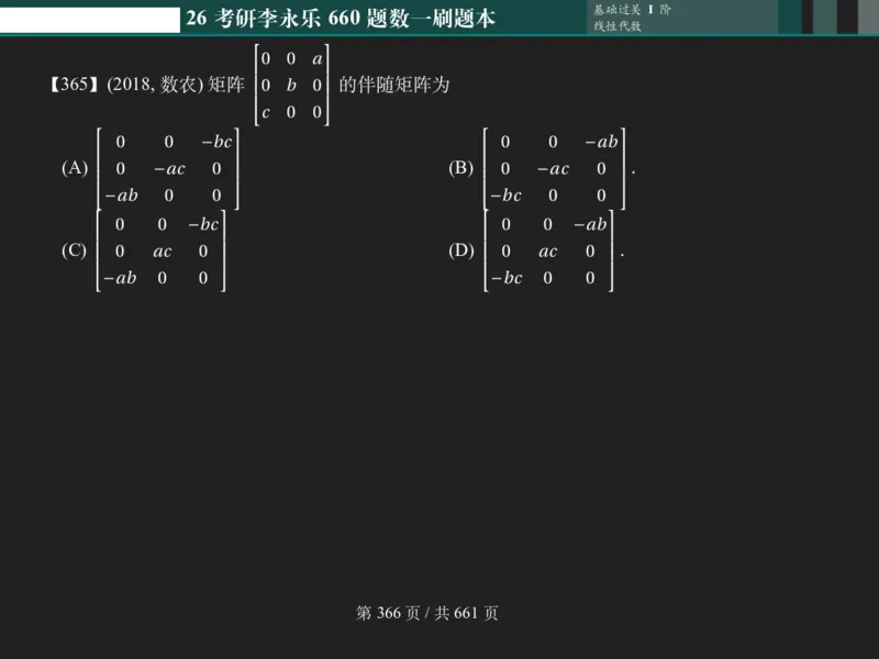 横版Pad版（深色）26考研数学李永乐660数一刷题本_00.扫描内部讲义汇总（含书籍扫描版增值讲义）_26版660题数一_2026版_660题做题本数一