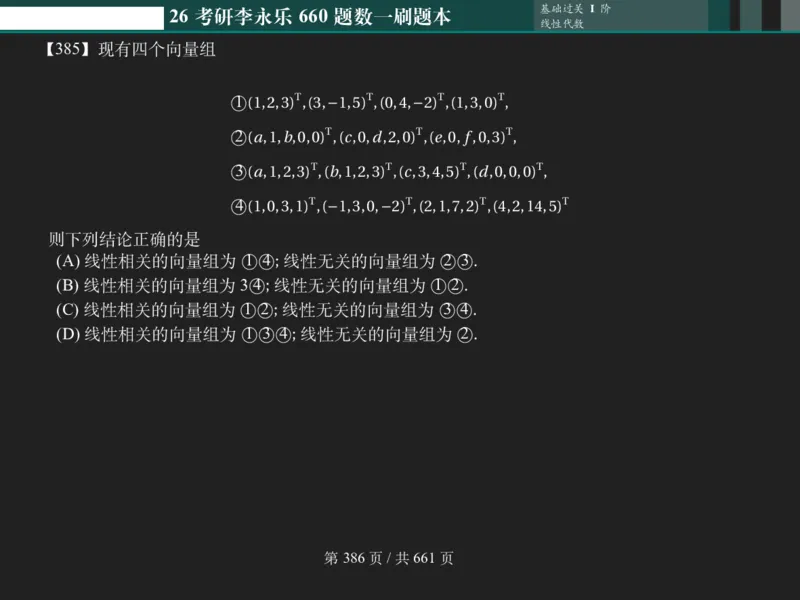 横版Pad版（深色）26考研数学李永乐660数一刷题本_00.扫描内部讲义汇总（含书籍扫描版增值讲义）_26版660题数一_2026版_660题做题本数一