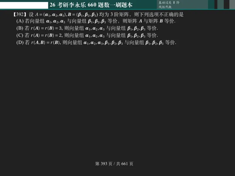 横版Pad版（深色）26考研数学李永乐660数一刷题本_00.扫描内部讲义汇总（含书籍扫描版增值讲义）_26版660题数一_2026版_660题做题本数一