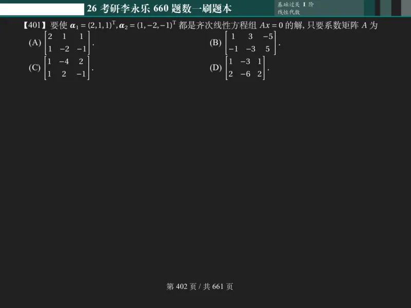 横版Pad版（深色）26考研数学李永乐660数一刷题本_00.扫描内部讲义汇总（含书籍扫描版增值讲义）_26版660题数一_2026版_660题做题本数一