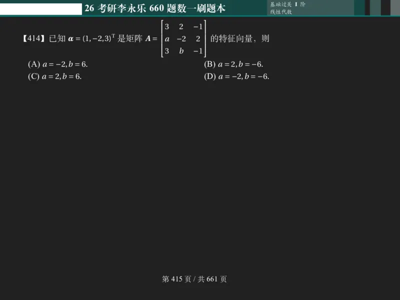 横版Pad版（深色）26考研数学李永乐660数一刷题本_00.扫描内部讲义汇总（含书籍扫描版增值讲义）_26版660题数一_2026版_660题做题本数一