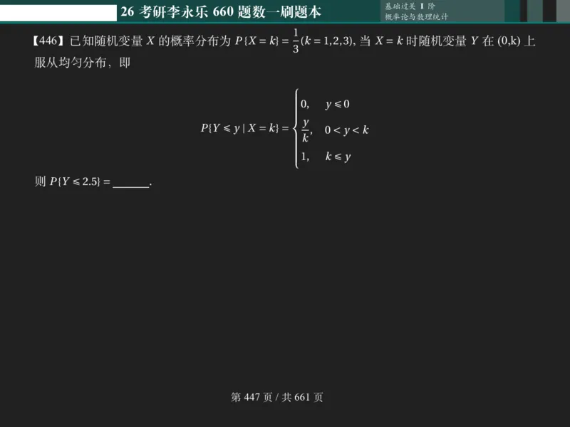 横版Pad版（深色）26考研数学李永乐660数一刷题本_00.扫描内部讲义汇总（含书籍扫描版增值讲义）_26版660题数一_2026版_660题做题本数一