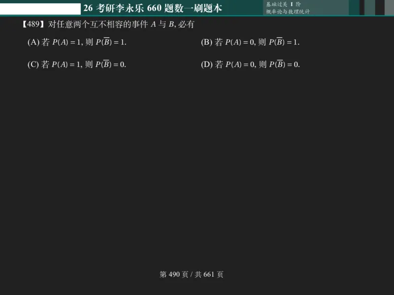 横版Pad版（深色）26考研数学李永乐660数一刷题本_00.扫描内部讲义汇总（含书籍扫描版增值讲义）_26版660题数一_2026版_660题做题本数一