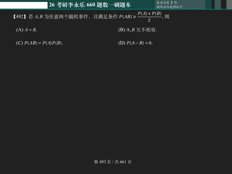 横版Pad版（深色）26考研数学李永乐660数一刷题本_00.扫描内部讲义汇总（含书籍扫描版增值讲义）_26版660题数一_2026版_660题做题本数一