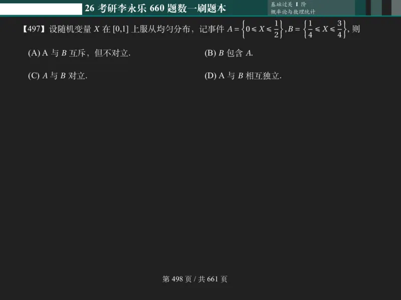 横版Pad版（深色）26考研数学李永乐660数一刷题本_00.扫描内部讲义汇总（含书籍扫描版增值讲义）_26版660题数一_2026版_660题做题本数一