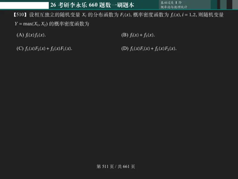 横版Pad版（深色）26考研数学李永乐660数一刷题本_00.扫描内部讲义汇总（含书籍扫描版增值讲义）_26版660题数一_2026版_660题做题本数一