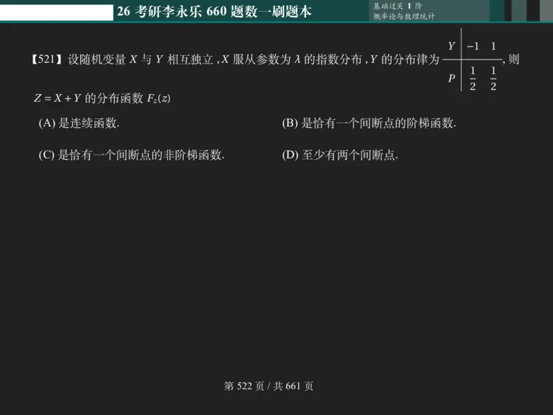 横版Pad版（深色）26考研数学李永乐660数一刷题本_00.扫描内部讲义汇总（含书籍扫描版增值讲义）_26版660题数一_2026版_660题做题本数一