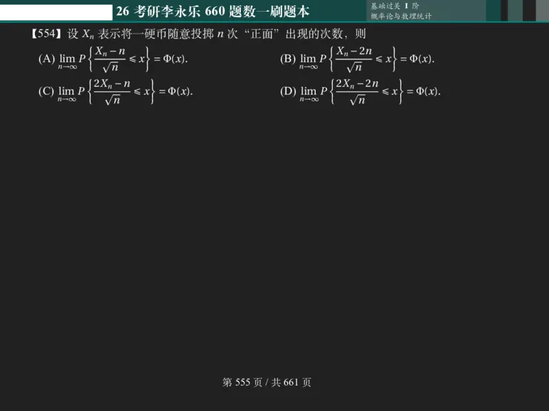 横版Pad版（深色）26考研数学李永乐660数一刷题本_00.扫描内部讲义汇总（含书籍扫描版增值讲义）_26版660题数一_2026版_660题做题本数一