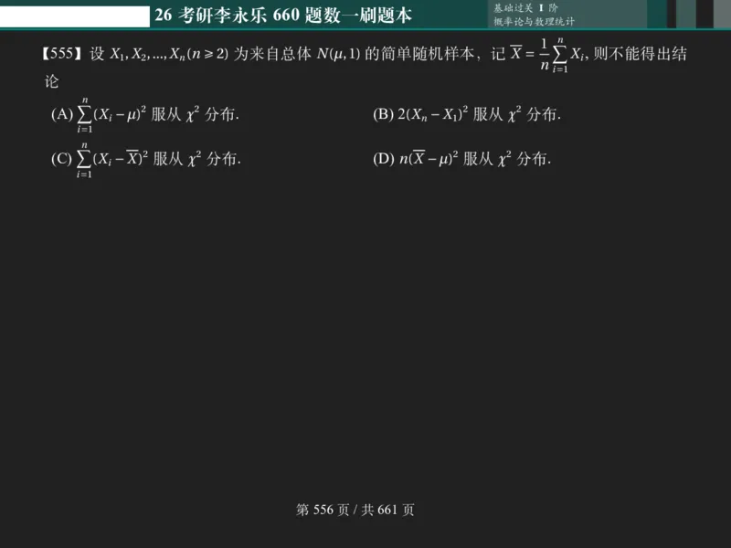 横版Pad版（深色）26考研数学李永乐660数一刷题本_00.扫描内部讲义汇总（含书籍扫描版增值讲义）_26版660题数一_2026版_660题做题本数一