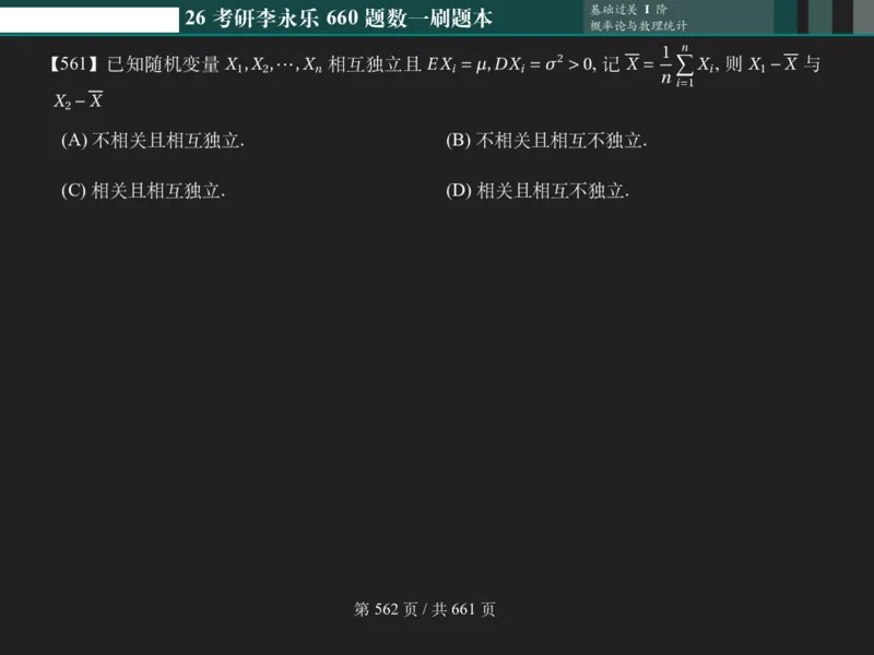 横版Pad版（深色）26考研数学李永乐660数一刷题本_00.扫描内部讲义汇总（含书籍扫描版增值讲义）_26版660题数一_2026版_660题做题本数一