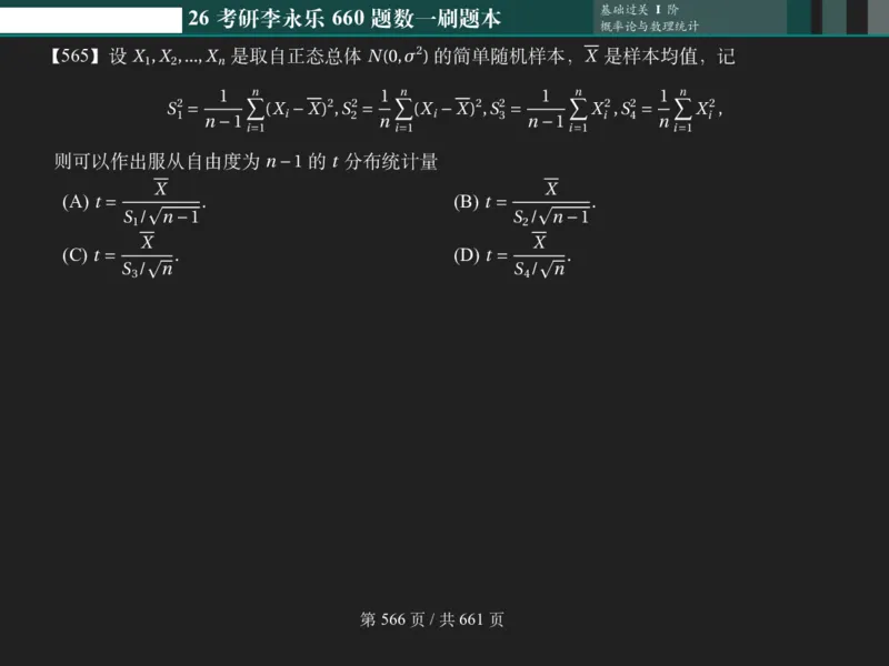 横版Pad版（深色）26考研数学李永乐660数一刷题本_00.扫描内部讲义汇总（含书籍扫描版增值讲义）_26版660题数一_2026版_660题做题本数一