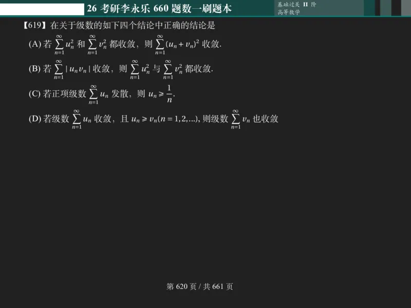 横版Pad版（深色）26考研数学李永乐660数一刷题本_00.扫描内部讲义汇总（含书籍扫描版增值讲义）_26版660题数一_2026版_660题做题本数一