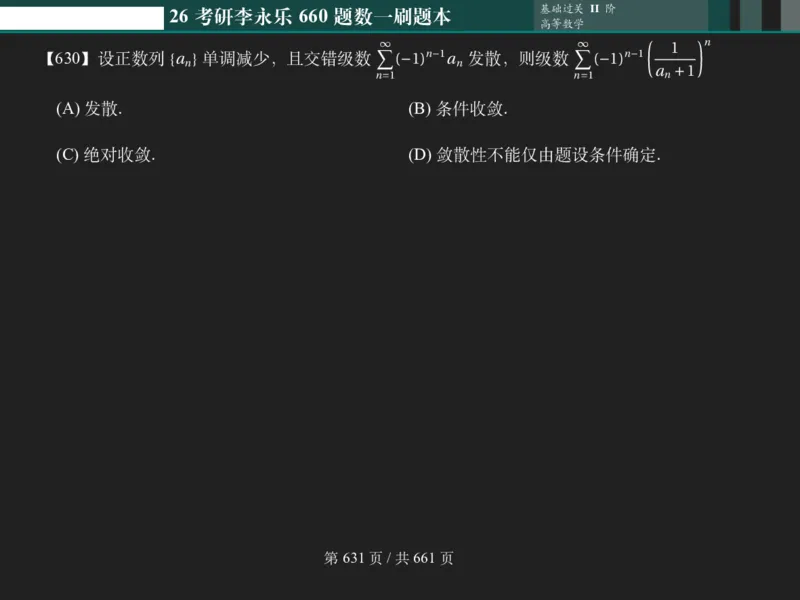横版Pad版（深色）26考研数学李永乐660数一刷题本_00.扫描内部讲义汇总（含书籍扫描版增值讲义）_26版660题数一_2026版_660题做题本数一