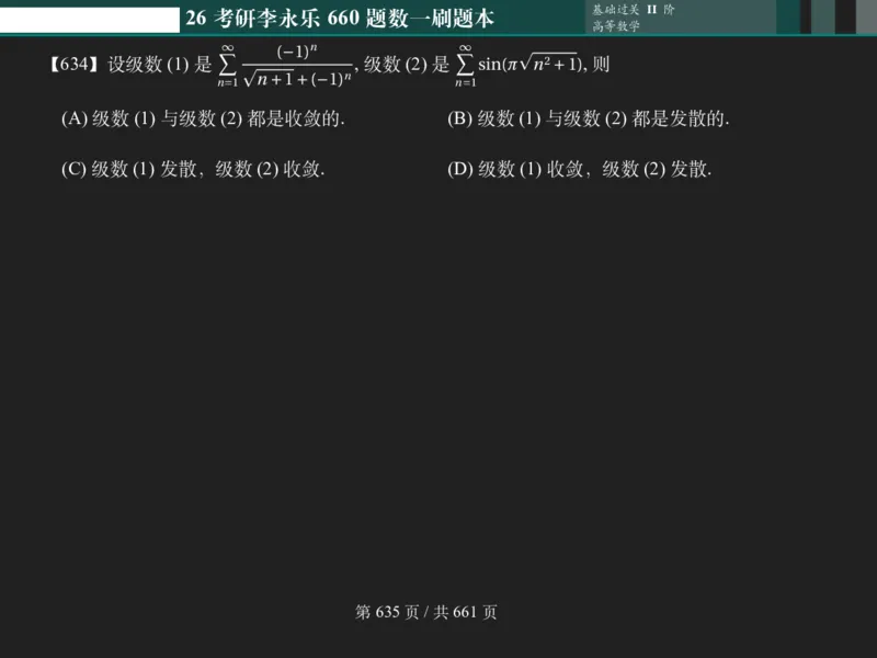 横版Pad版（深色）26考研数学李永乐660数一刷题本_00.扫描内部讲义汇总（含书籍扫描版增值讲义）_26版660题数一_2026版_660题做题本数一