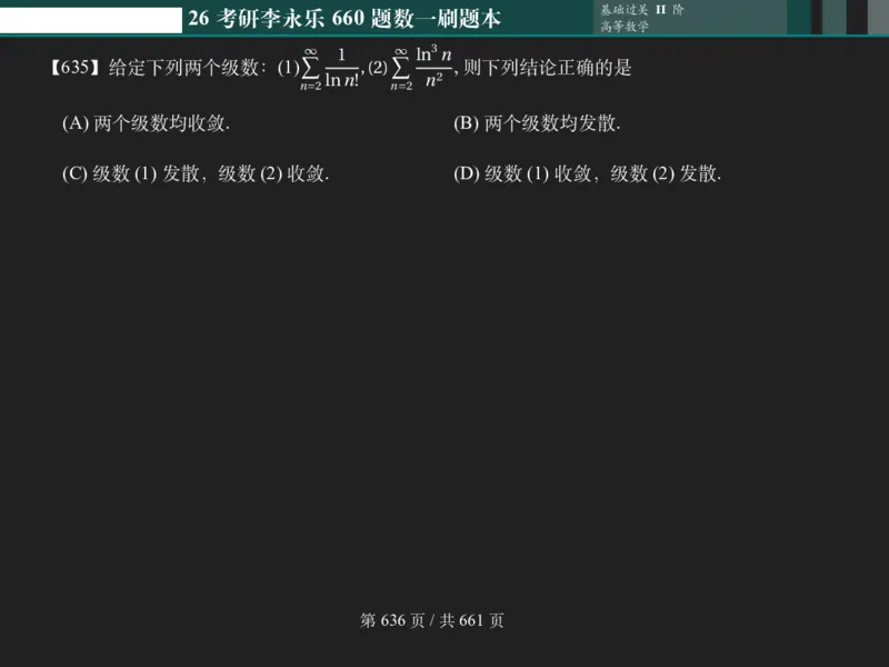 横版Pad版（深色）26考研数学李永乐660数一刷题本_00.扫描内部讲义汇总（含书籍扫描版增值讲义）_26版660题数一_2026版_660题做题本数一