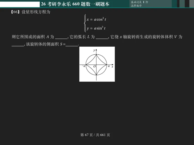 横版Pad版（深色）26考研数学李永乐660数一刷题本_00.扫描内部讲义汇总（含书籍扫描版增值讲义）_26版660题数一_2026版_660题做题本数一