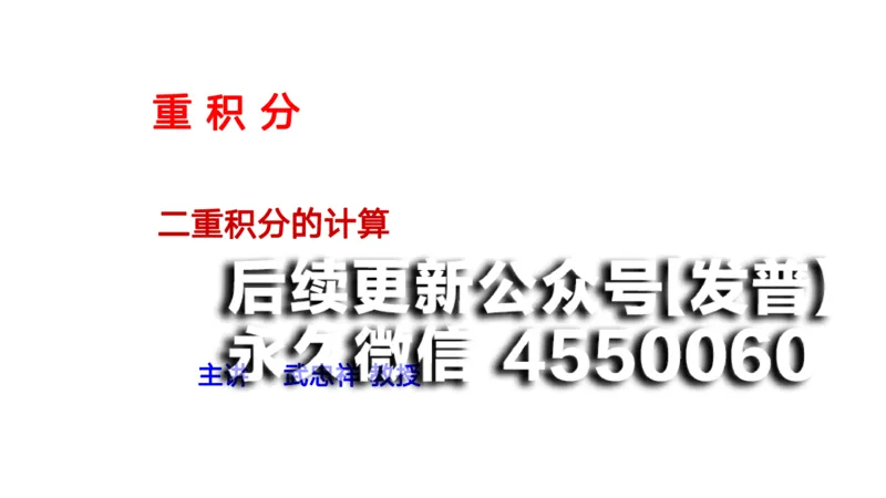 (74)--10.2笔记小结_01.2026考研数学有道武忠祥刘金峰全程班_01.2026考研数学武忠祥刘金峰全程班_00.书籍和讲义_{2}--资料