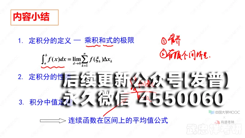 (41)--5.1笔记小结_01.2026考研数学有道武忠祥刘金峰全程班_01.2026考研数学武忠祥刘金峰全程班_00.书籍和讲义_{2}--资料