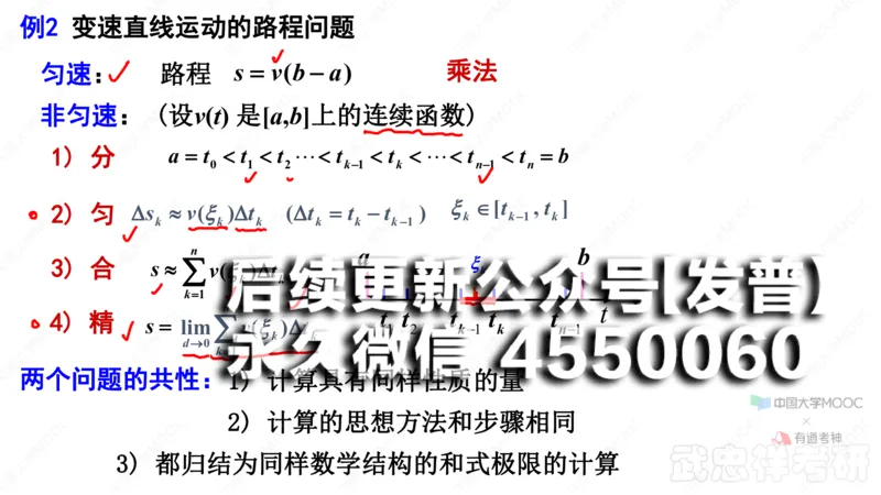 (41)--5.1笔记小结_01.2026考研数学有道武忠祥刘金峰全程班_01.2026考研数学武忠祥刘金峰全程班_00.书籍和讲义_{2}--资料