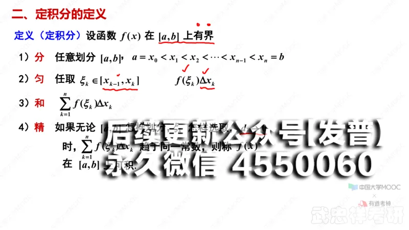 (41)--5.1笔记小结_01.2026考研数学有道武忠祥刘金峰全程班_01.2026考研数学武忠祥刘金峰全程班_00.书籍和讲义_{2}--资料