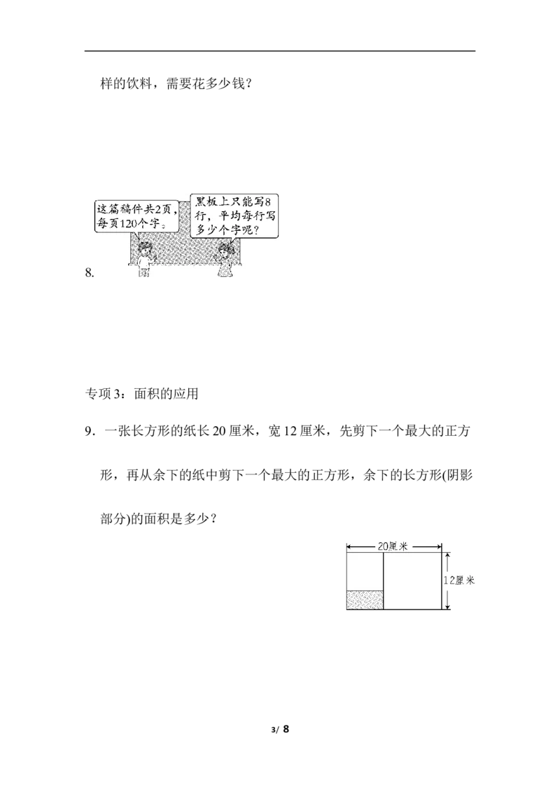 青岛版数学三下题型突破卷5应用题_小学1-6年级全部试卷_数学_三年级_3-8-4、小学三年级数学下册_3-8-4-2、练习题、作业、试题、试卷_青岛版_专项练习