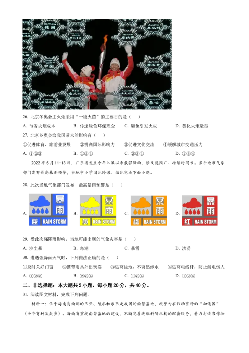 2022年广东省中考地理真题（空白卷）_❤广东中考真题备考2026_9.广东中考地理2008-2025