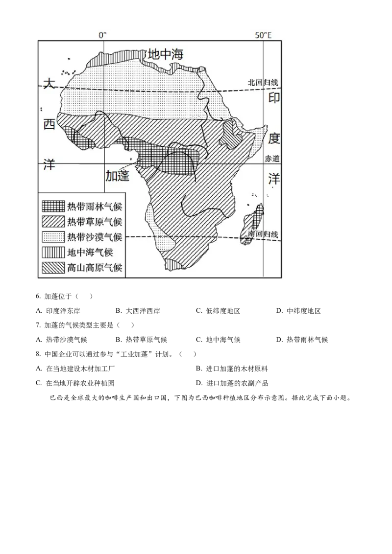 2022年广东省中考地理真题（空白卷）_❤广东中考真题备考2026_9.广东中考地理2008-2025