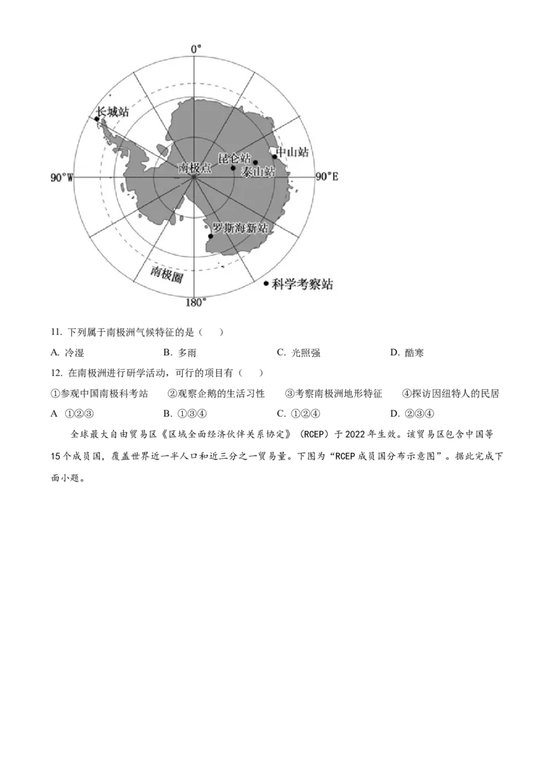 2022年广东省中考地理真题（空白卷）_❤广东中考真题备考2026_9.广东中考地理2008-2025