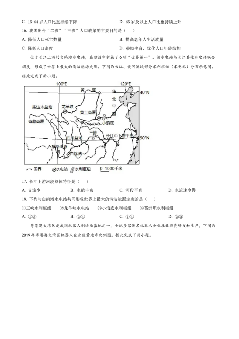 2022年广东省中考地理真题（空白卷）_❤广东中考真题备考2026_9.广东中考地理2008-2025