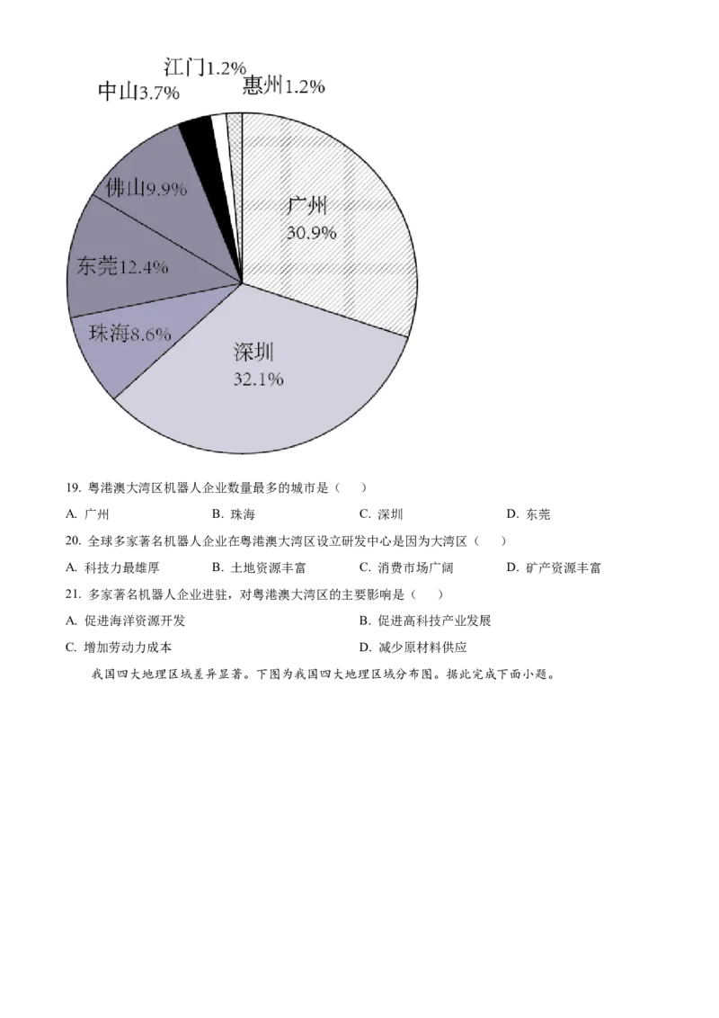 2022年广东省中考地理真题（空白卷）_❤广东中考真题备考2026_9.广东中考地理2008-2025