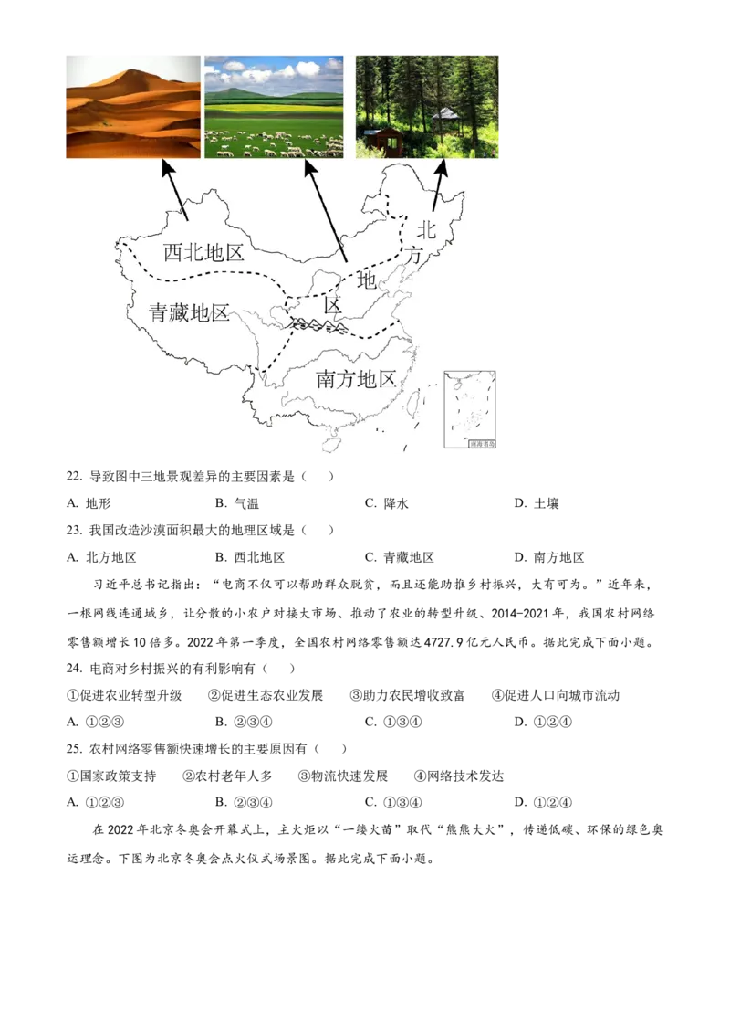 2022年广东省中考地理真题（空白卷）_❤广东中考真题备考2026_9.广东中考地理2008-2025
