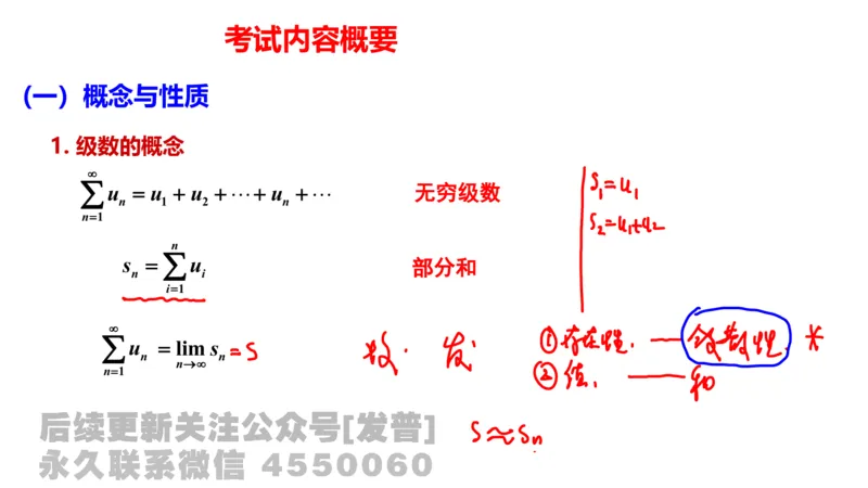 笔记小节20_01.2026考研数学有道武忠祥刘金峰全程班_01.2026考研数学武忠祥刘金峰全程班_02.核心基础_03.高数基础武忠祥_讲义