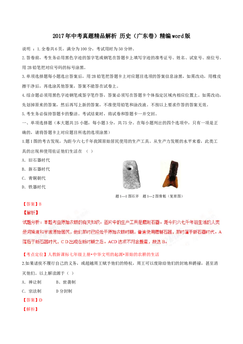2017年广东省中考历史真题（解析卷）_❤广东中考真题备考2026_6.广东中考历史2008-2025