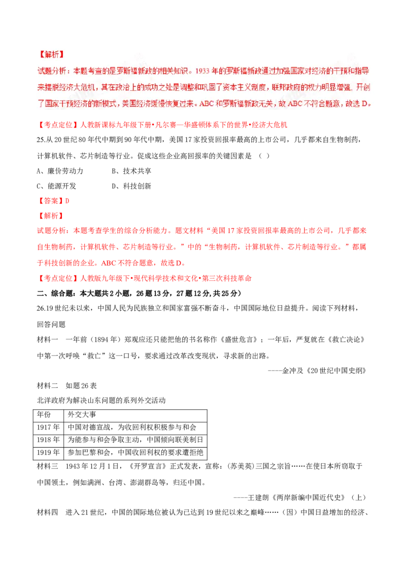 2017年广东省中考历史真题（解析卷）_❤广东中考真题备考2026_6.广东中考历史2008-2025