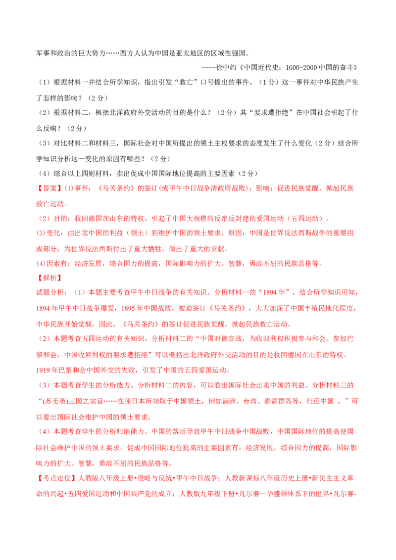 2017年广东省中考历史真题（解析卷）_❤广东中考真题备考2026_6.广东中考历史2008-2025