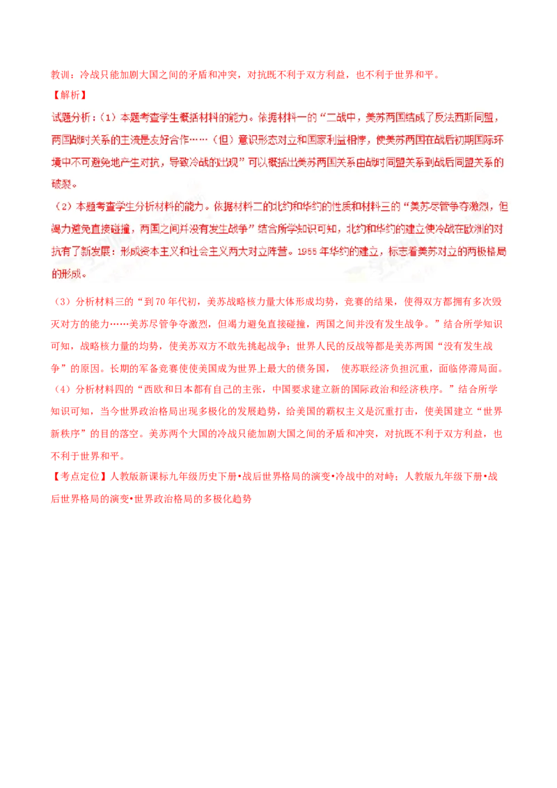 2017年广东省中考历史真题（解析卷）_❤广东中考真题备考2026_6.广东中考历史2008-2025